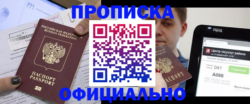 временная прописка в Емве